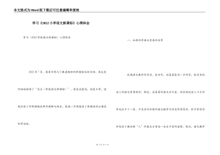 学习《2022小学语文新课标》心得体会