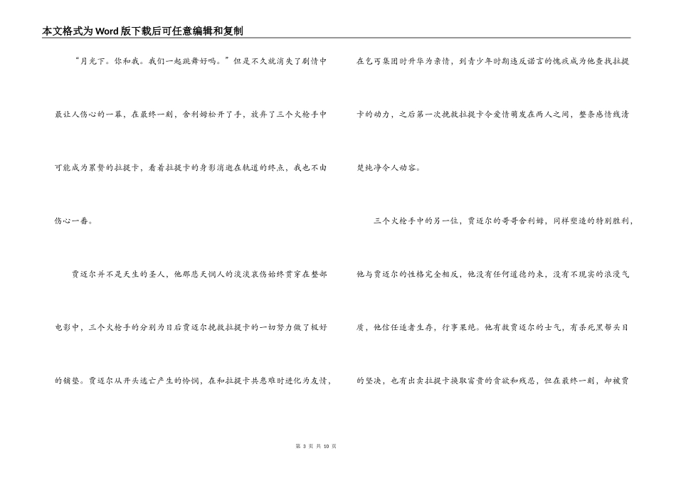 百万富翁读后感_第3页