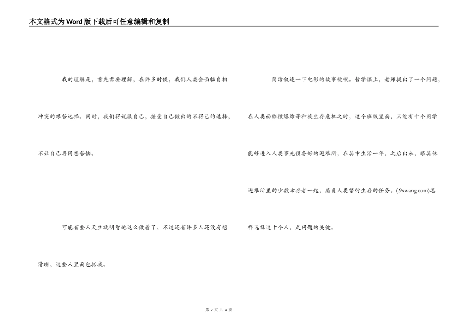 《末日哲学家》影评_第2页