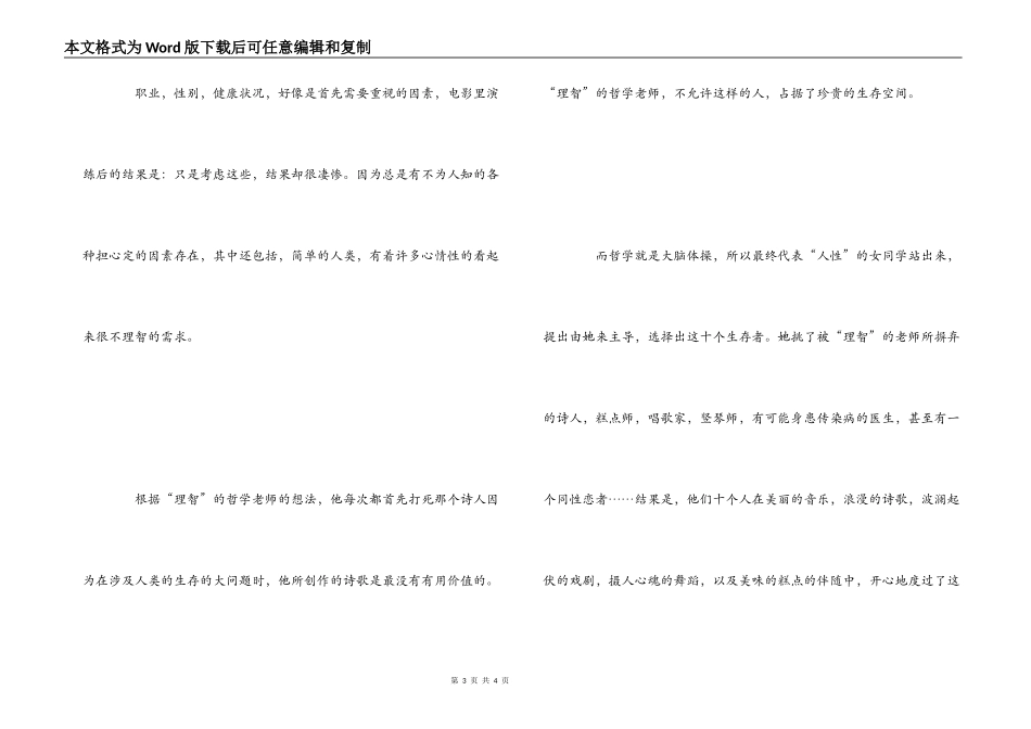 《末日哲学家》影评_第3页