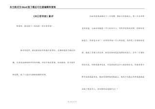 《末日哲学家》影评