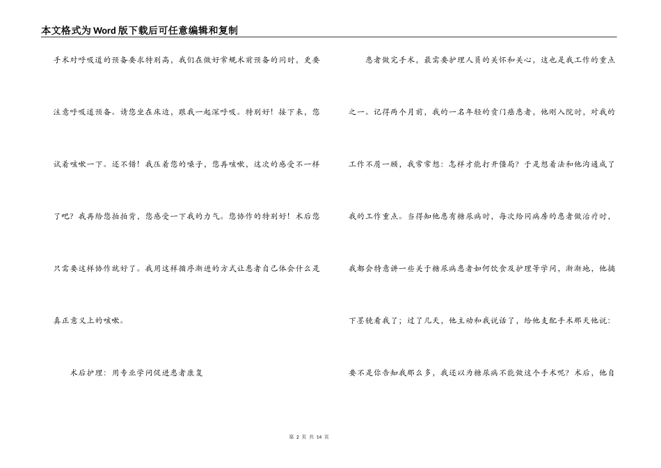 优质护理服务示范工程心得体会范文5篇_第2页
