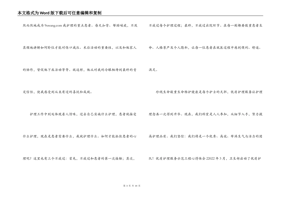 优质护理服务示范工程心得体会范文5篇_第3页