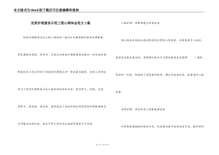 优质护理服务示范工程心得体会范文5篇