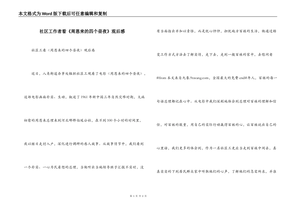 社区工作者看《周恩来的四个昼夜》观后感_第1页