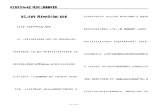 社区工作者看《周恩来的四个昼夜》观后感