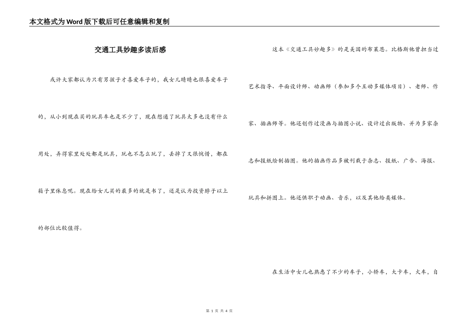 交通工具妙趣多读后感_第1页