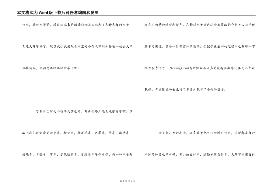 交通工具妙趣多读后感_第2页