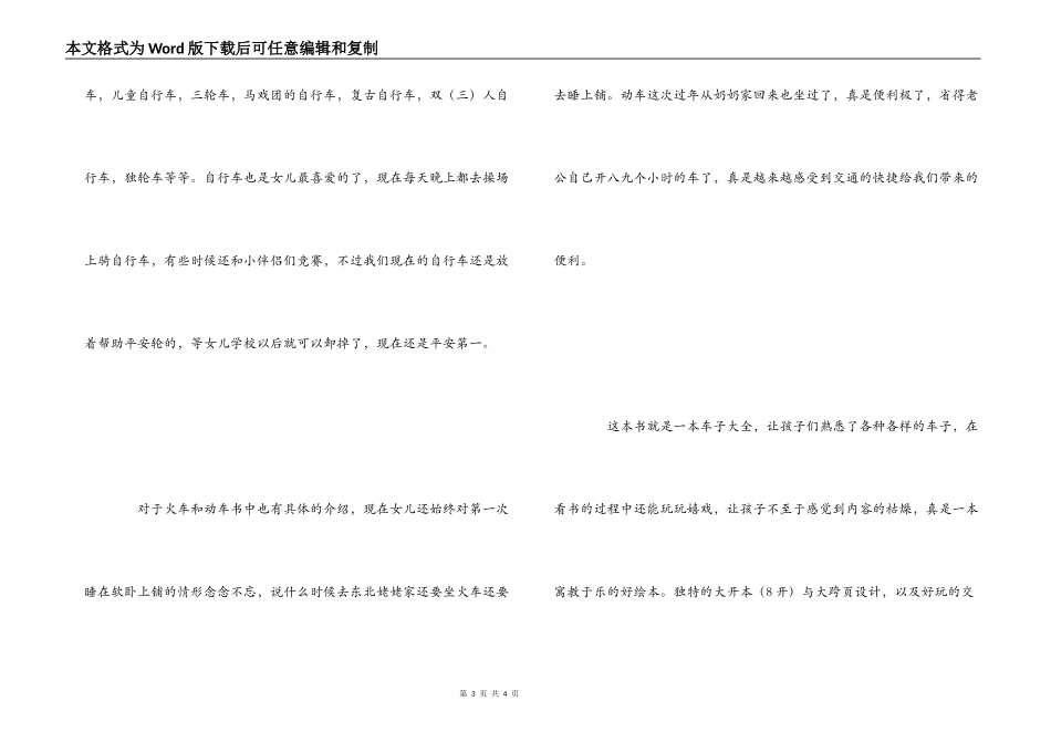 交通工具妙趣多读后感_第3页