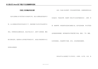 交通工具妙趣多读后感