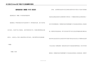 健美操表演《蝴蝶》串词 朗诵词