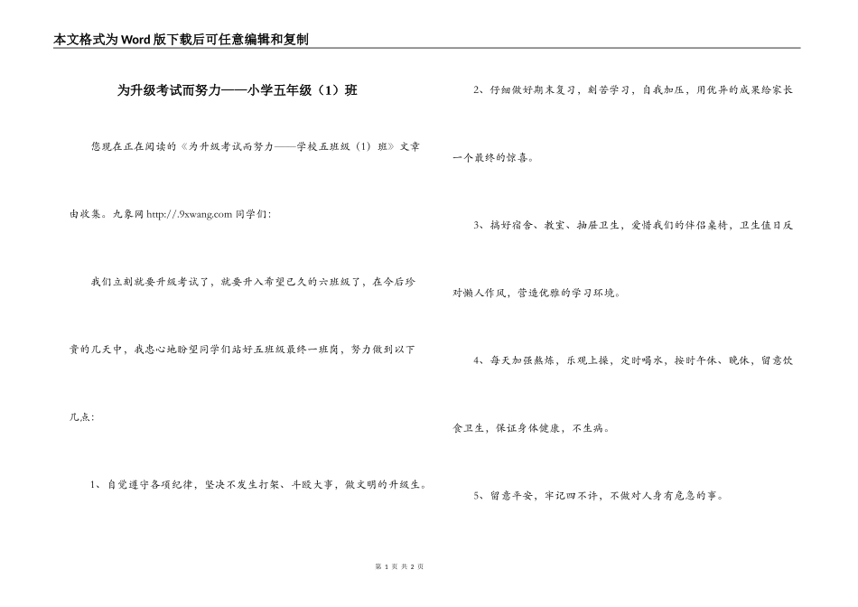 为升级考试而努力——小学五年级（1）班_第1页