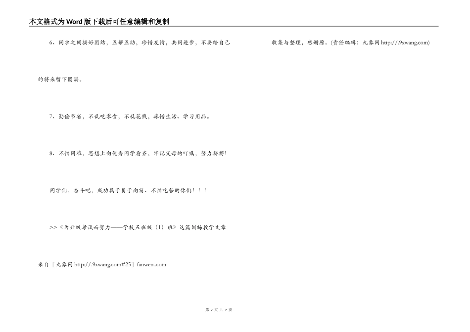 为升级考试而努力——小学五年级（1）班_第2页