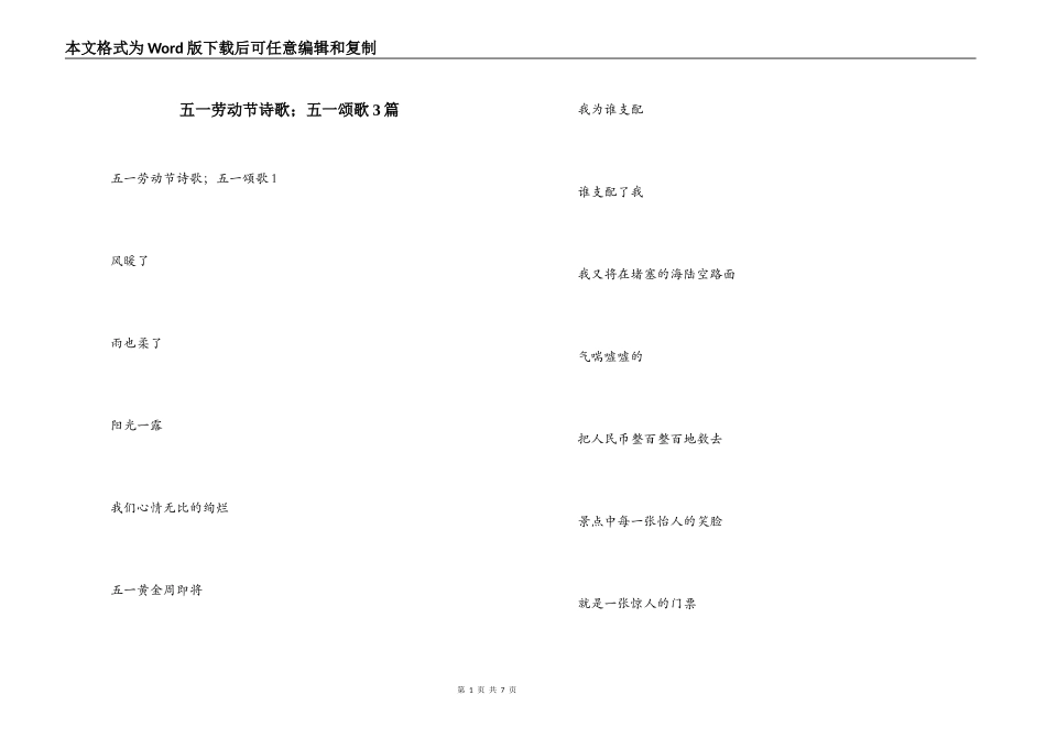 五一劳动节诗歌；五一颂歌3篇_第1页