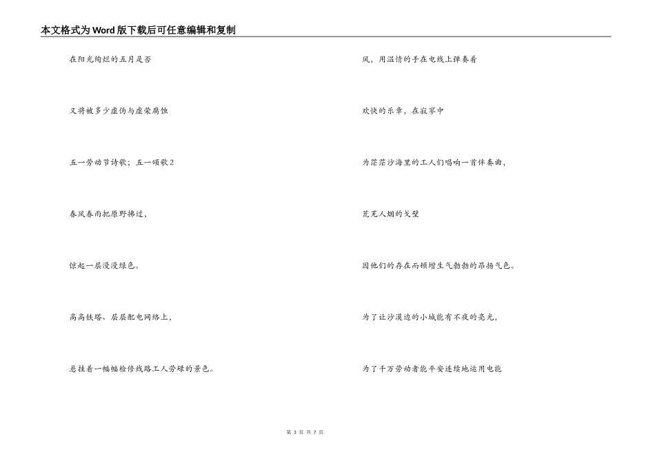 五一劳动节诗歌；五一颂歌3篇_第3页