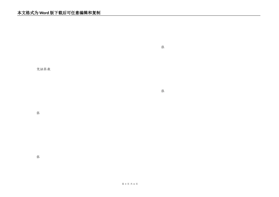车辆费用请领单_第3页