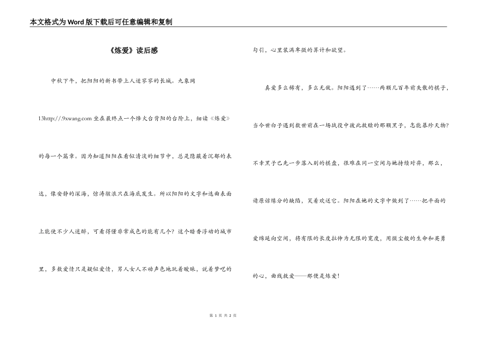 《炼爱》读后感_第1页