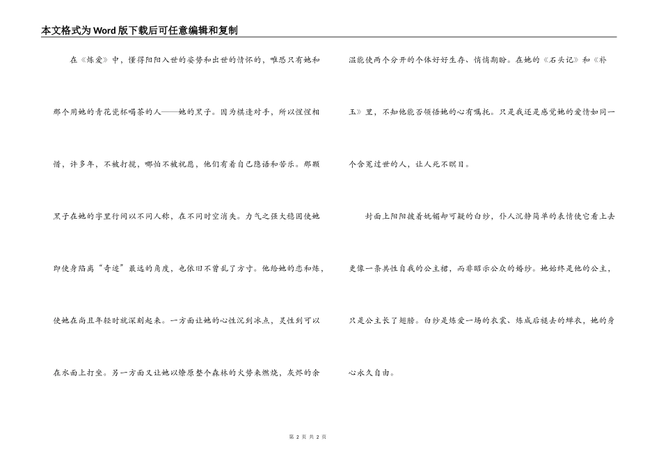 《炼爱》读后感_第2页