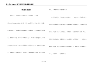《炼爱》读后感