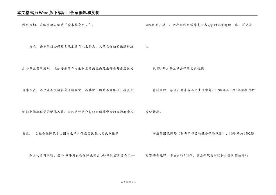 社会保障制度的考察报告_第2页