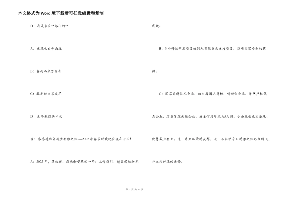 2022年春节联欢晚会主持稿；主持词；_第2页