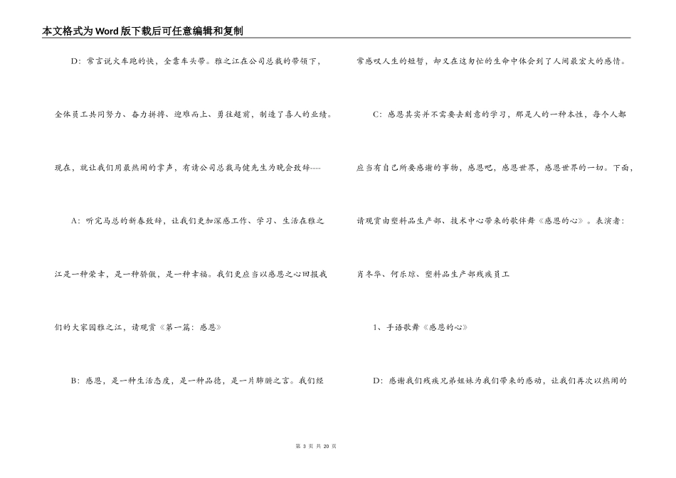 2022年春节联欢晚会主持稿；主持词；_第3页