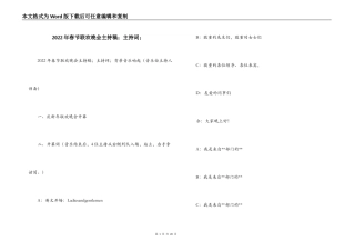 2022年春节联欢晚会主持稿；主持词；