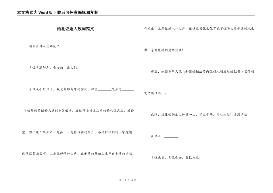 婚礼证婚人致词范文_第1页