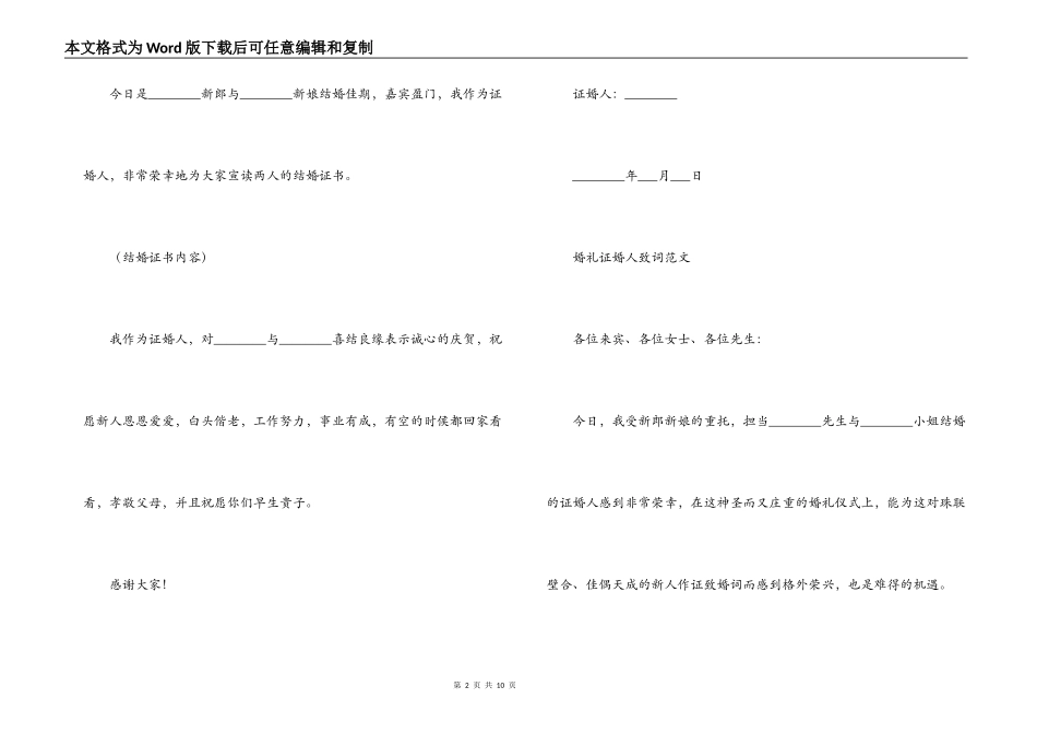 婚礼证婚人致词范文_第2页