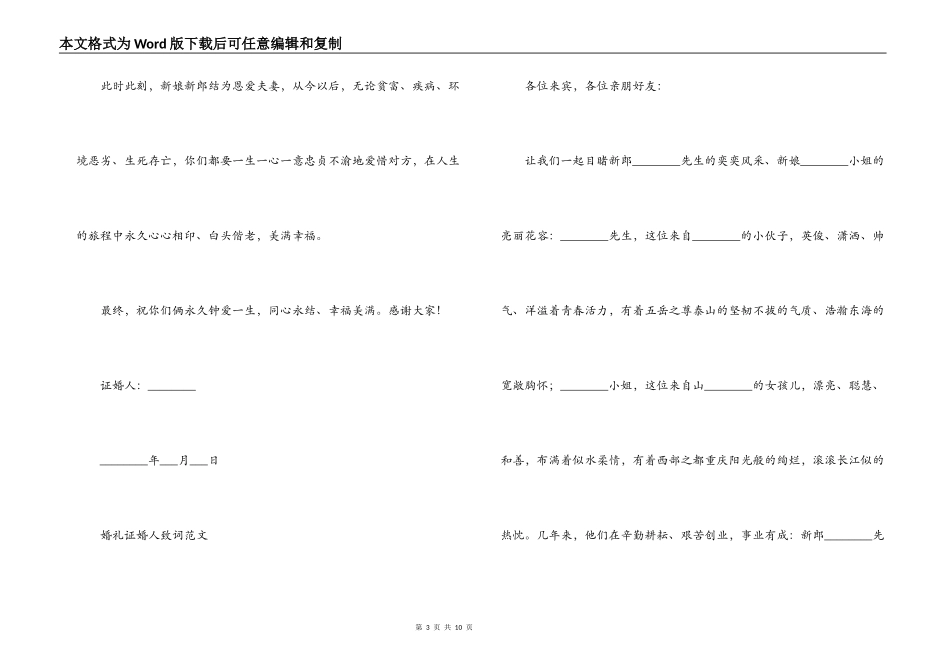 婚礼证婚人致词范文_第3页