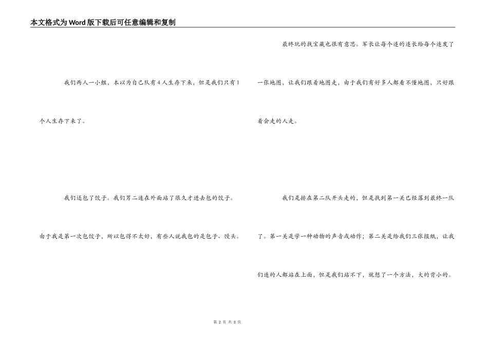 暑假军训拓展活动感想_第2页