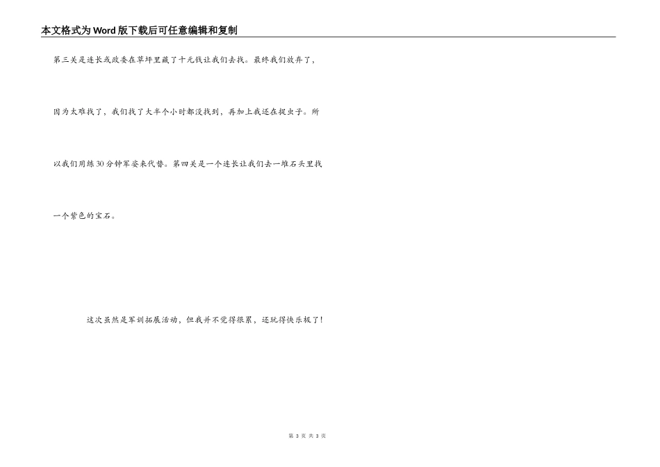 暑假军训拓展活动感想_第3页