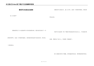 暑假军训拓展活动感想
