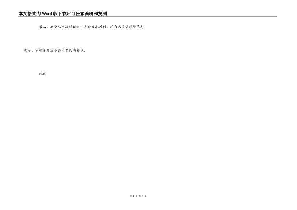数学考试成绩差检讨书_第2页