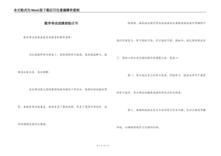 数学考试成绩差检讨书