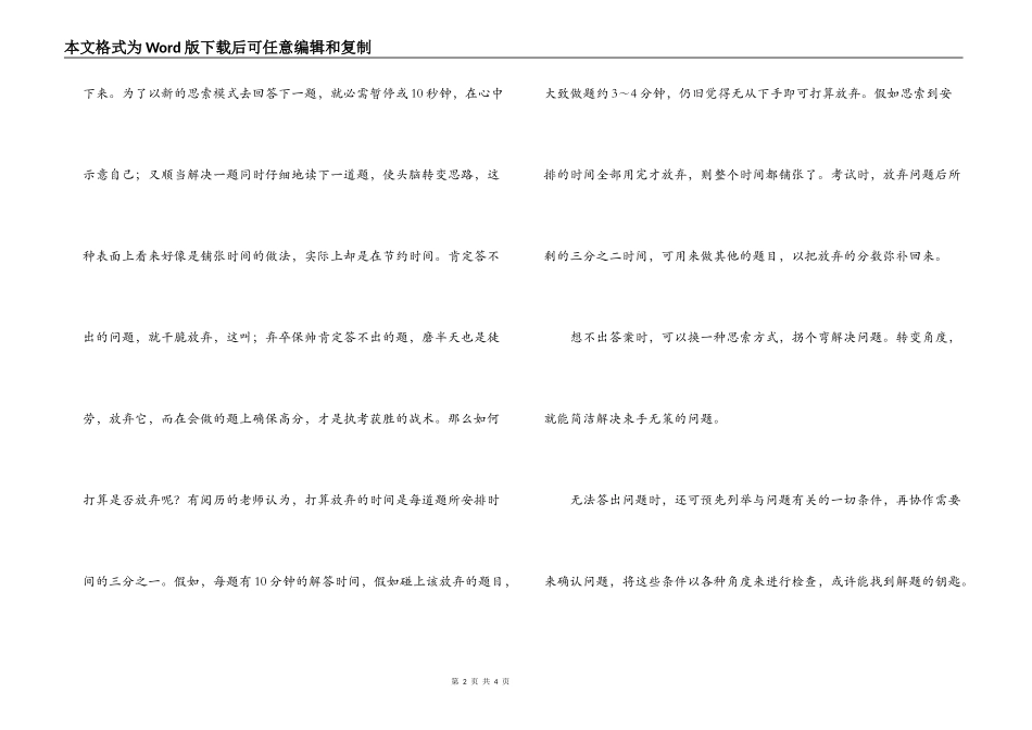 经验交流；临床执业医师综合笔试临场的一些答题技巧_第2页
