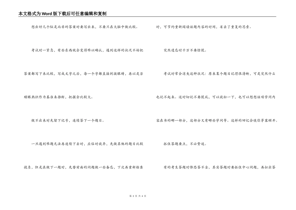 经验交流；临床执业医师综合笔试临场的一些答题技巧_第3页
