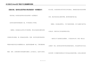 经验交流；临床执业医师综合笔试临场的一些答题技巧