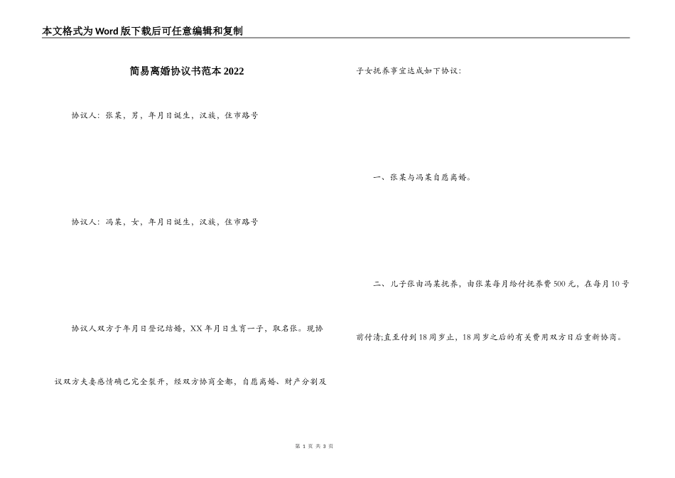 简易离婚协议书范本2022_第1页