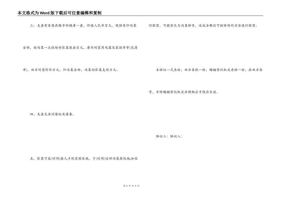 简易离婚协议书范本2022_第2页