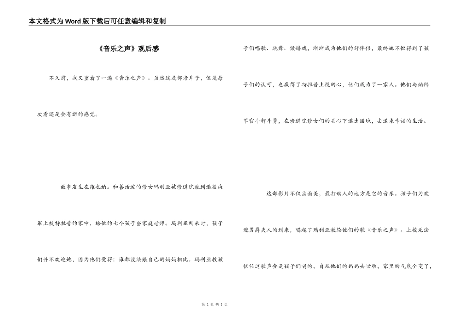 《音乐之声》观后感_第1页