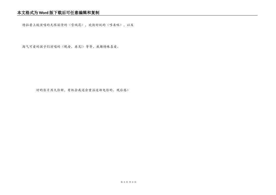 《音乐之声》观后感_第3页