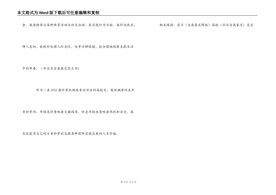 2022年计算机网络专业毕业生自我鉴定_第2页