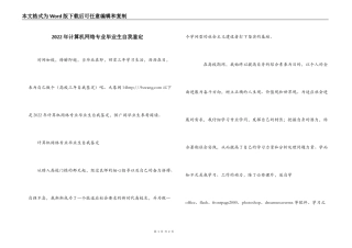 2022年计算机网络专业毕业生自我鉴定