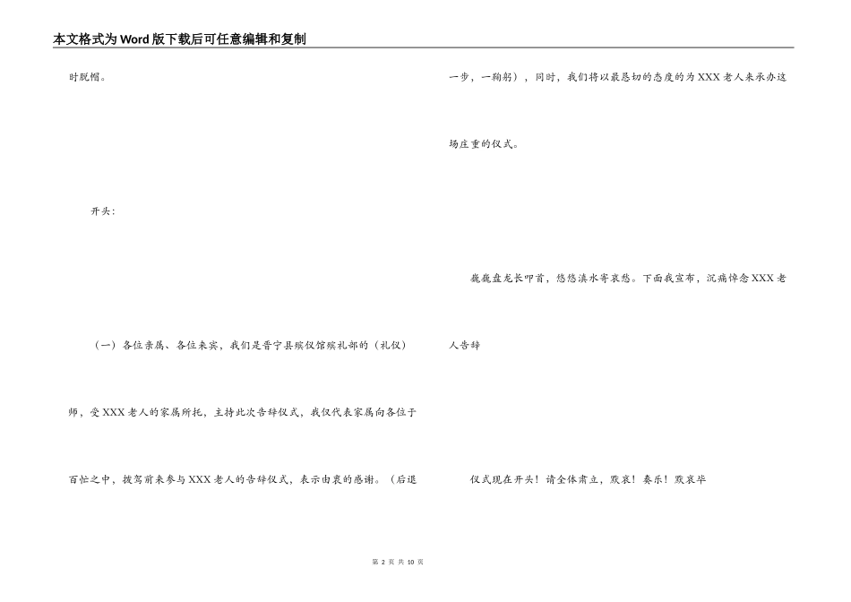 遗体告别仪式主持词_第2页