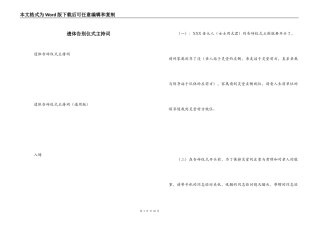 遗体告别仪式主持词