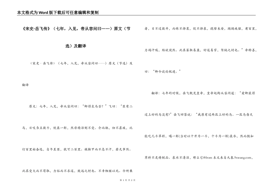 《宋史·岳飞传》（七年，入见，帝从容问曰……）原文（节选）及翻译_第1页