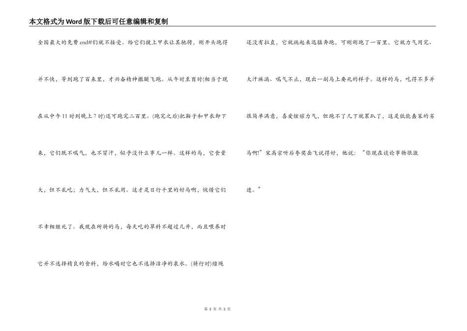 《宋史·岳飞传》（七年，入见，帝从容问曰……）原文（节选）及翻译_第2页