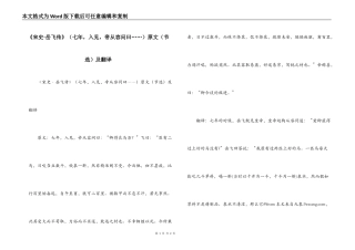 《宋史·岳飞传》（七年，入见，帝从容问曰……）原文（节选）及翻译