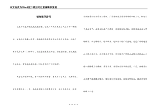 镇海楼导游词